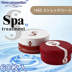 楽天市場 送料無料 沖縄除く スパトリートメント Has ストレッチ I シート 60枚入 110ml Wave Corporation Spa Treatment ウェーブコーポレーション コスメ 保湿 ハス ストレッチアイシート Beauty True