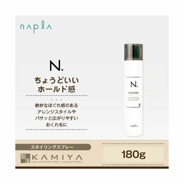 お1人様1点限り】 ナプラ N. ホールドヘアスプレー5 2個セット 180g スタイリング napla エヌドット n n. スプレー セット  www.agroservet.com