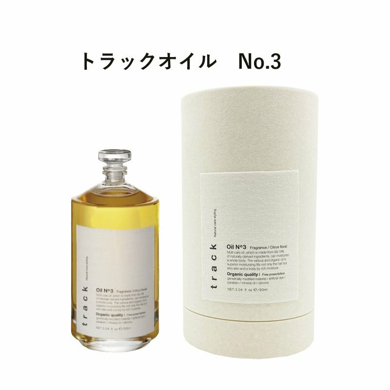 正規品】 track oil no3 90ml トラック オイル ナンバー 3 スタイリング剤 天然由来成分 美容室・サロン専売品 トラック  ナチュラルオイル 洗い流さないトリートメント アウトバストリートメント 金木犀 キンモクセイ