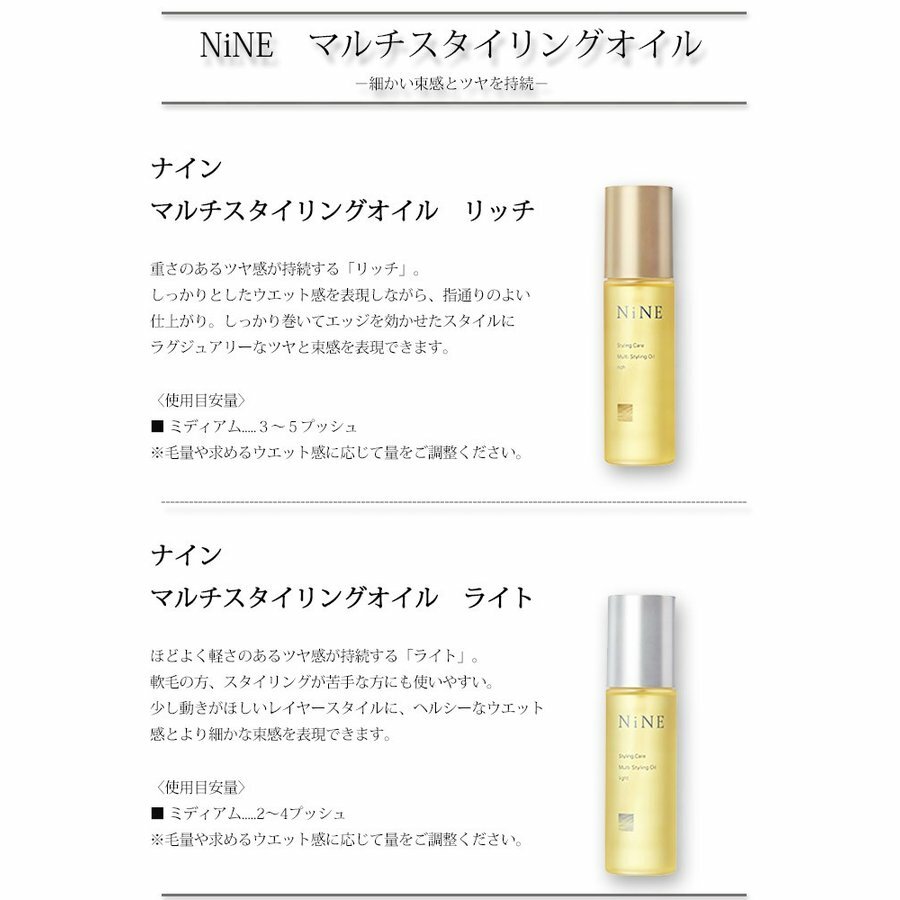 人気ブランド多数対象 NiNE マルチスタイリングオイルライト 100ml