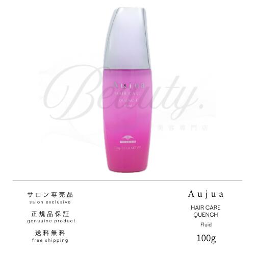楽天市場】ミルボン オージュア クエンチ フルイド 100ml【Aujua
