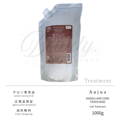 Aujua オージュア　クエンチ　モイスト　トリートメント1000g 詰め替え Aujua ミルボン オージュア QU クエンチ ヘアトリートメント モイスト