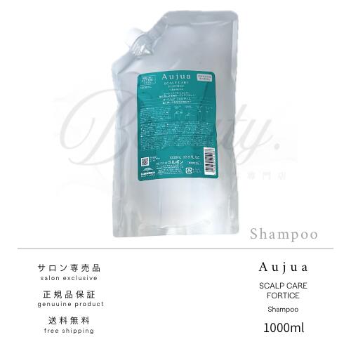 【定め事品】 ミルボン オージュア フォルティス シャンプー 1000ml Aujua FO レフィル 詰め替え
