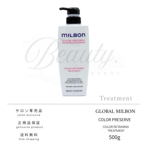 楽天市場】【正規品】 グローバル ミルボン カラーリテイニング