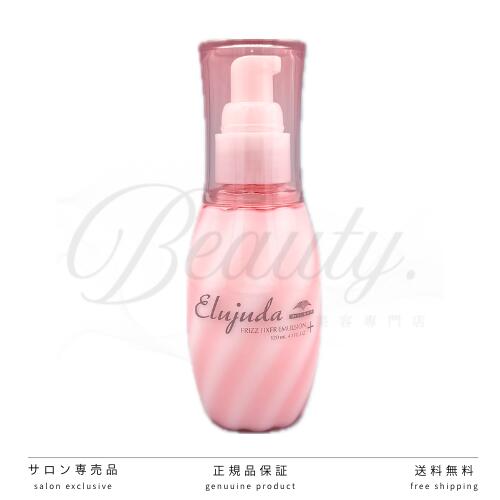 楽天市場】【正規品】 ミルボン エルジューダ フリッズフィクサー