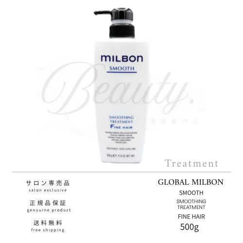 楽天市場】【正規品】 グローバル ミルボン スムージング ファインヘア