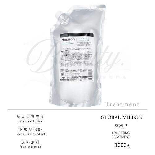 【定め事品】  世界的 ミルボン ハイドレイティング 手当て 1000ｇ スカルプ MILBON 詰め替え レフィル