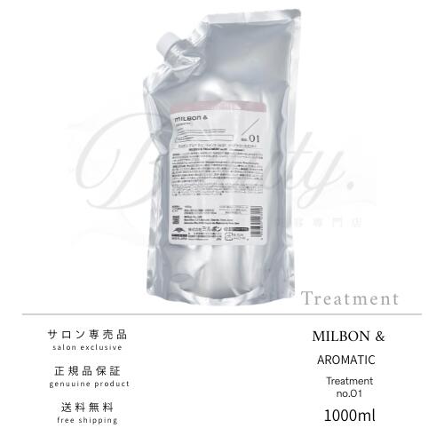 楽天市場】ミルボン アンド シャンプー no.00 / 1000ml トリートメント