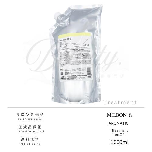楽天市場】ミルボン アンド シャンプー no.00 / 1000ml トリートメント