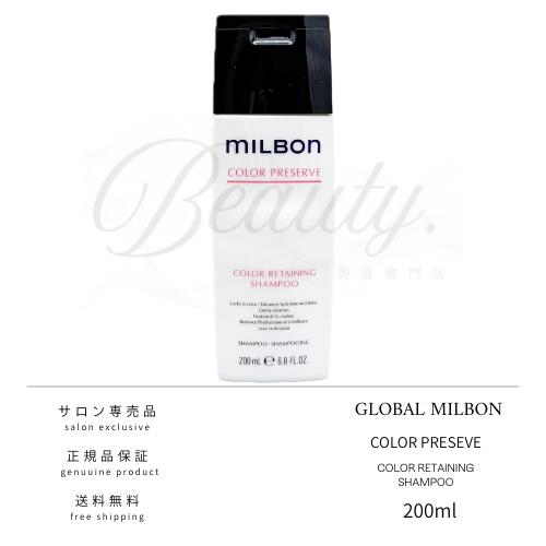 楽天市場】グローバル ミルボン カラーリテイニング シャンプー 200ml