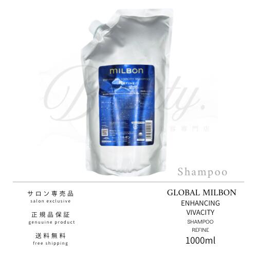 【正規品】 グローバル ミルボン エンハンシング ビバシティ シャンプー リファイン 1000ml MILBON 詰め替え レフィル|beauty.美容専門店