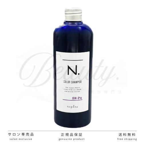 楽天市場】【正規品】 N. カラーシャンプー Pu パープル 320ml SH-Pu