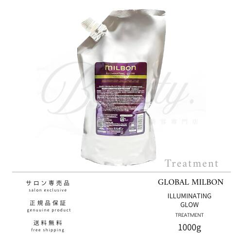 【定め事品】 世界的 ミルボン イルミネイティング 高温発光 手当て 1000g MILBON レフィル 詰め替え