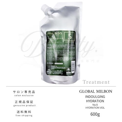 【置き目品】 世界的 ミルボン インダルジング ハイドレーション No.5 600g 手当て MILBON レフィル 詰め替え
