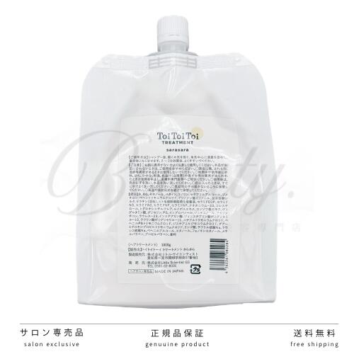 【定め事品】 リトル・科学者 ToiToiToi 手当て さらさら 1000g 詰め替え用 トイトイトーイ 美容室・赤ちょうちん独り占め品