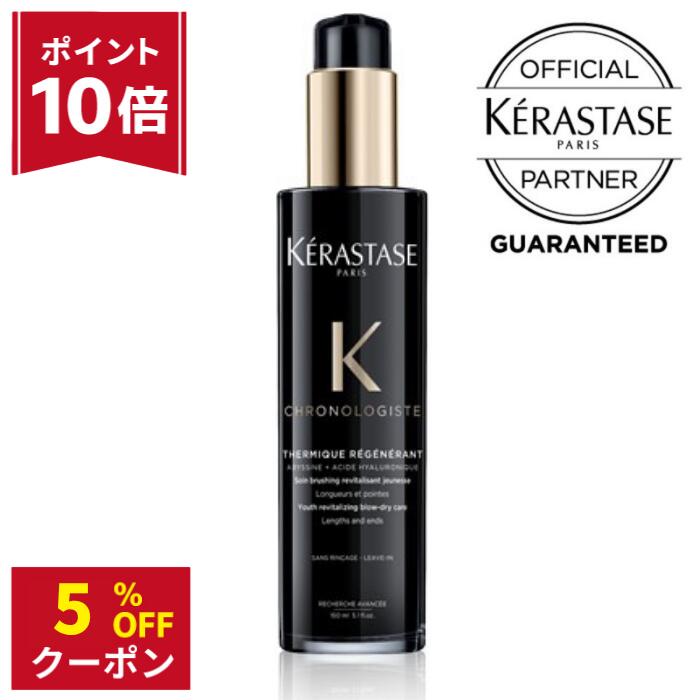 ケラスターゼ クロノロジスト テルミック ヘアミルク 150mL2本セット Amazon.co.jp: ケラスターゼ ヘアミルク テルミック クロノ