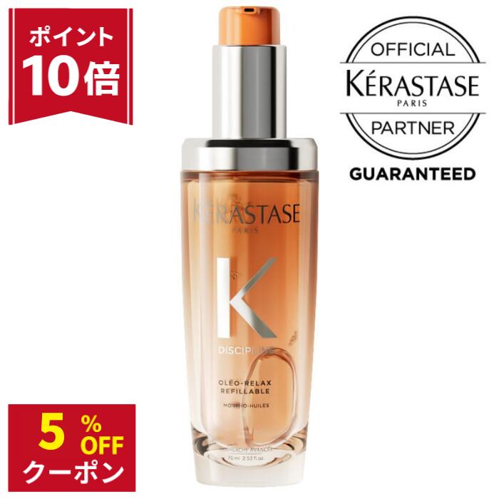 楽天市場】ケラスターゼ NU ソワン オレオ リラックス 125ml