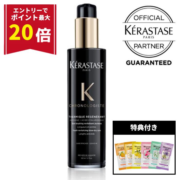 ケラスターゼ クロノロジスト テルミック 楽天市場】BFエントリー最大P20倍◇ヘアミルク クロノロジスト