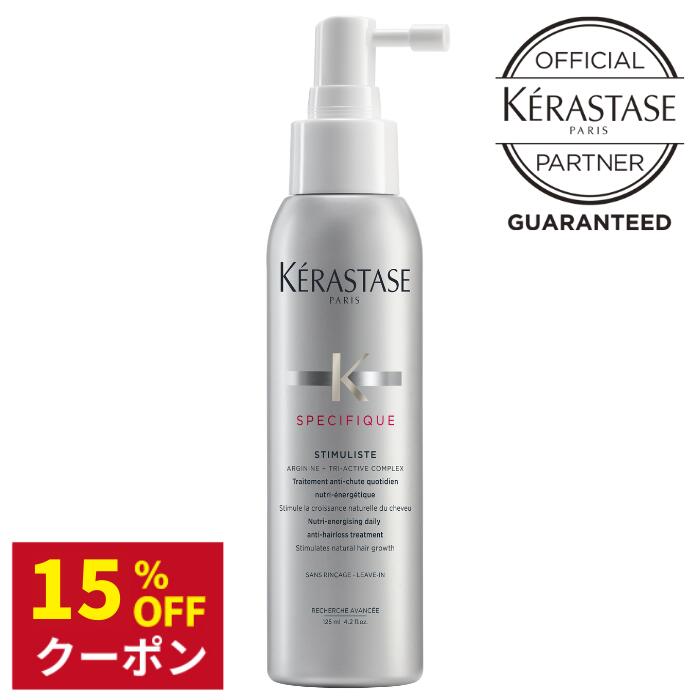【15%OFF】ケラスターゼ 洗い流さない手当て スカルプ スキャルプ 頭皮世話をする 髪の毛世話をする KERASTASE スペシフィック スティミュリスト (治療法部外品) 125ml 赤ちょうちん独り占め 差し上げ物 美容室独り占め