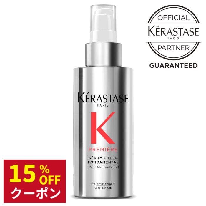 【15%OFF】ケラスターゼ 枝毛 一切れ毛 不都合取りつくろう 不都合世話をする 髪の毛世話をする 美容液 セ子ヒツジ 注意集中取りつくろう 注意集中世話をする まとまる KERASTASE プルミエール セ子ヒツジ 取り繕い フォンダメンタル 90ml 赤ちょうちん一人占め 差し上げ物 美容室一人占め