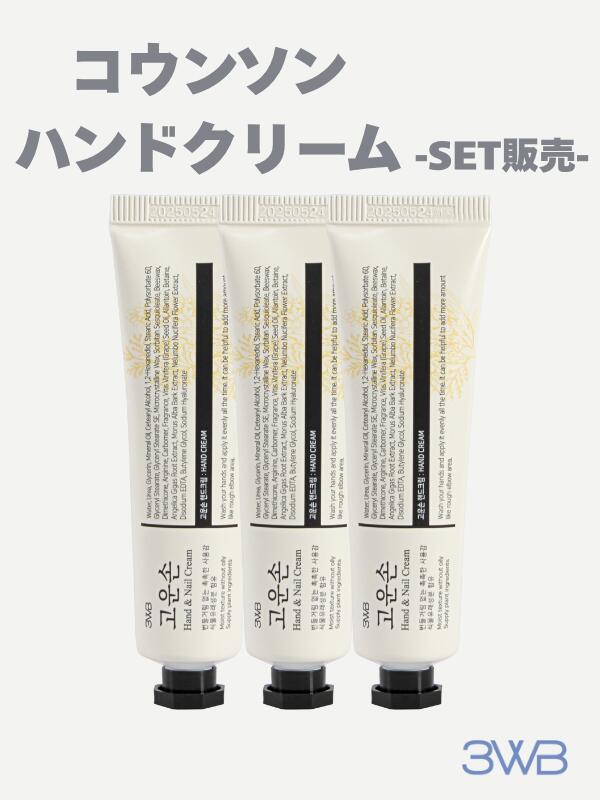 楽天市場】【SS 送料無料】コウンバル コウンソン ハンドクリーム