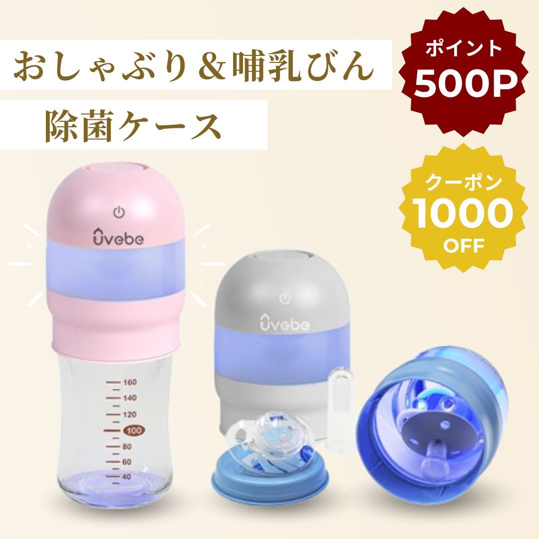 【ワンタッチ5分で除菌為し終わる！除菌液＆煮えくり返る不必要】哺乳動物瓶 防疫 おでかけ ほ乳瓶 UV 除菌 旅する 生み出すこと祝賀会 おっ母さん向け おしゃぶり 入れもの  乳飲み子 旅する 哺乳動物瓶 持ちはこぶ 領域 哺乳動物びん 含ませる備品 防疫 乳飲み子備品 出で立つ 助けになる  牛乳 持ちはこぶ 含ませる備品