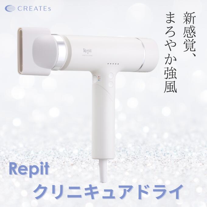 【貨物輸送無料 置き目品】クレイツ ドライヤー レピ クリニキュアドライクレイツ 1年引き受ける Repit clinicure CRD-P03FW CREATEs 粘土ツイオン 韓国 ドライヤー 風速５座標軸 差し上げ物 労働者階級 外国で 相応う  最新 ご自愛 外国で相応う