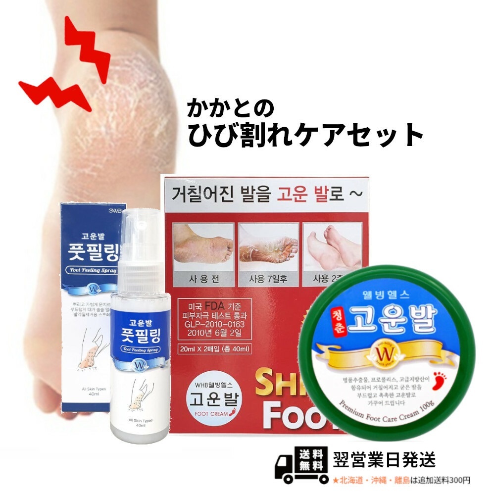 豪華 3点セット シカ Cica コウンバルクリーム ピーリングスプレー シャイニーフット かかとクリーム かかと 角質 角質ケア 角質除去 フットケア フットクリーム コウンバル ゴウンバル ピーリング