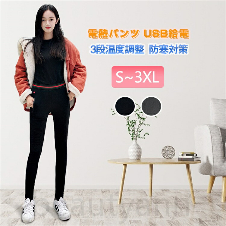 電熱パンツ 電熱ズボン 6箇所発熱 腰?腹?膝?足首同暖 USB給電 3段温度調整 急速発熱 防寒ズボン 撥水生地 裏起毛 保温 寒く対策 屋外作業 通勤 通学 ベルト付き