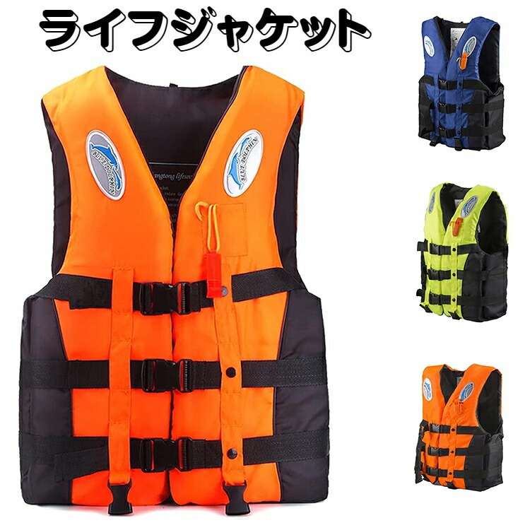ライフジャケット 大人用 笛付き 作業用 フローティングベスト 強い浮力 救命胴衣 防災グッズ シュノーケリング フィッシングベスト 男女兼用 アウトドア すり抜け防止 マリンスポーツ 水泳 海水浴 サーフィン フィッシング 釣り ウェイクボード