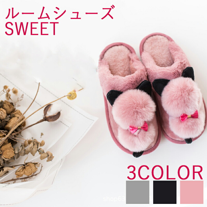 ルームシューズ 冬 レディース スリッパ 暖かい 冬用 おしゃれ 来客用スリッパ 可愛い ふかふか もこもこ あったか 室内履き オフィス 送料無料 77 Off