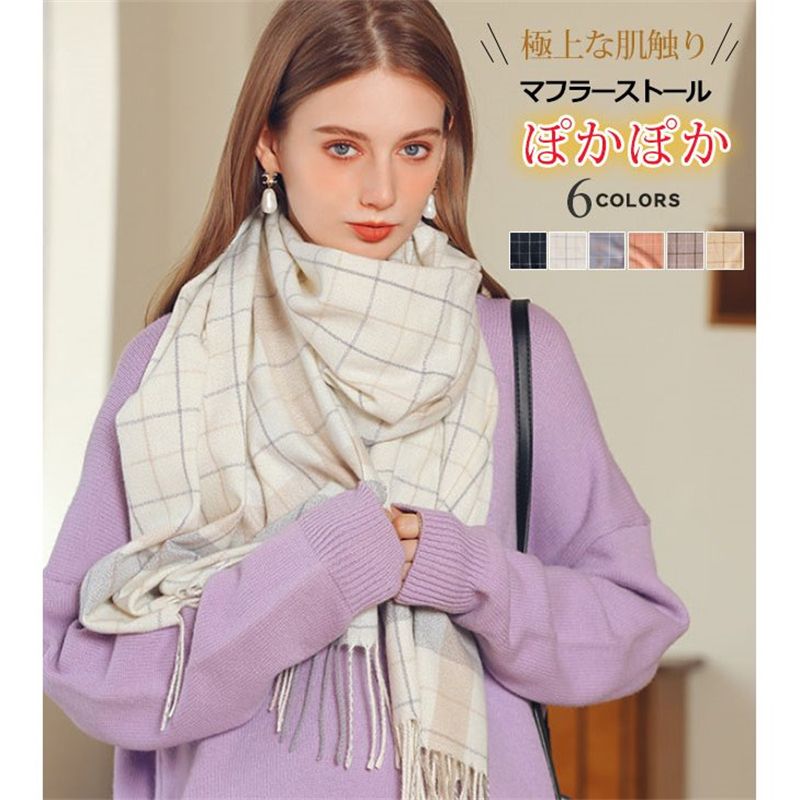 秋新作 大判 秋冬 レディース ストール マフラー カシミヤ リバーシブル 肩掛け 膝掛け 暖かい 無地 男女兼用 プレゼント マフラータオル おしゃれ ギフト 母の日｜BeautyANNShop