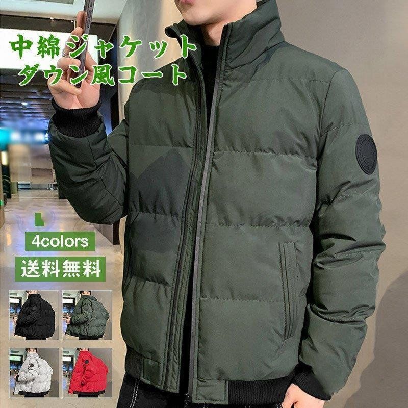 中綿ジャケット メンズ ダウン風コート ポケット付き 大きいサイズ 厚手 防風 防寒 暖かい ゆったり シンプル アウトドア おしゃれ｜BeautyANNShop