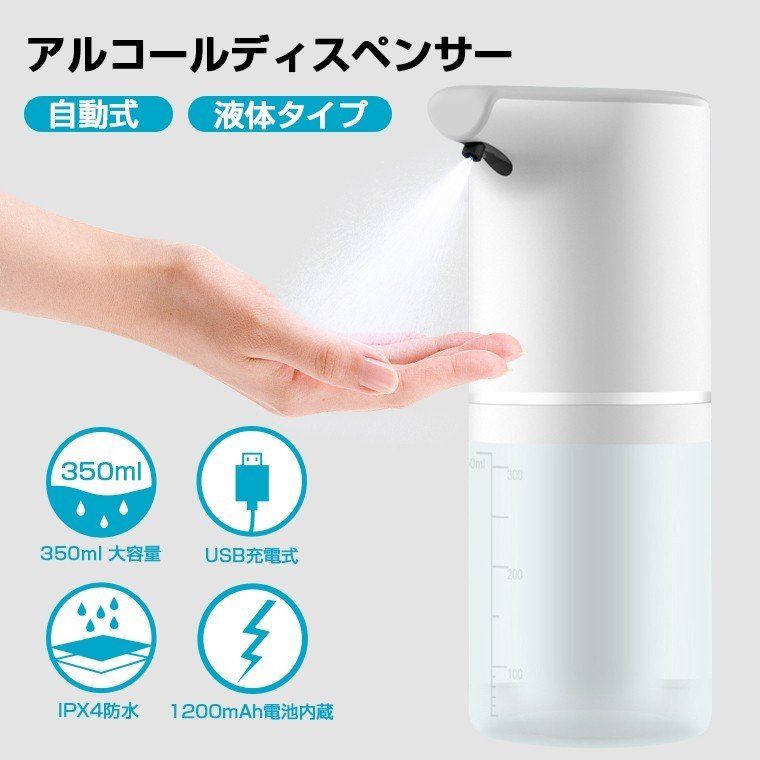 ディスペンサー 自動 アルコール 液体 非接触 ディスペンサー アルコール消毒液 自動噴霧器 防水 ウイルス対策 キッチン 即納 おしゃれ プレゼント