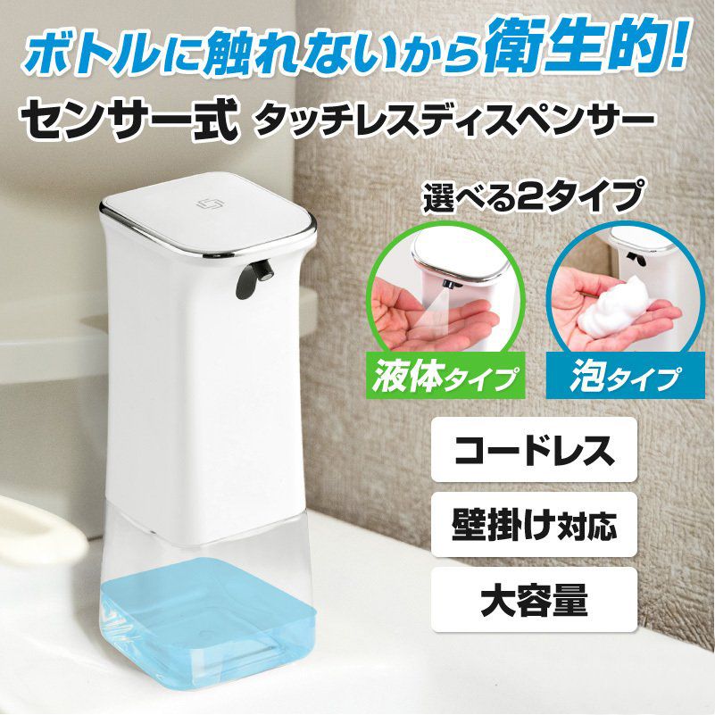 アルコールディスペンサー ソープディスペンサー オートディスペンサー ハンドソープ 自動 泡 液体 自動噴霧器 ディスペンサー 壁 掛け キッチン
