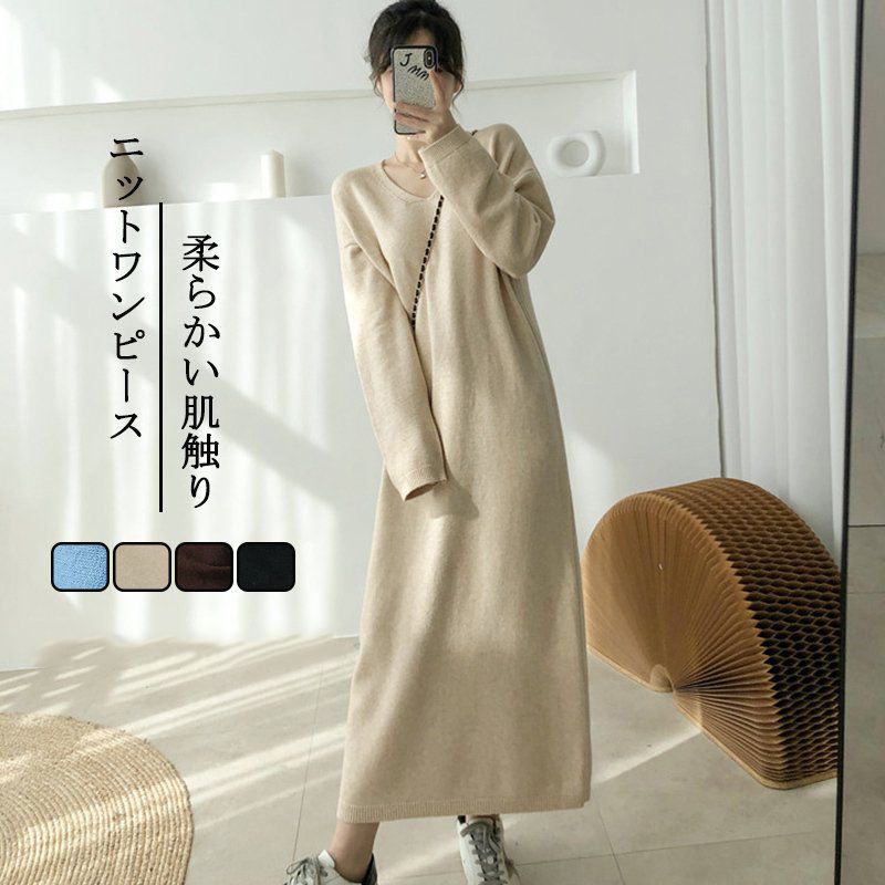ニットワンピース レディース ワンピース 秋 冬 すっきり キーネック で大人っぽい ロングワンピース Vネック ニットセーター チュニック セーター 長袖 マキシ丈 ロング 大きいサイズ 体型カバー ニット