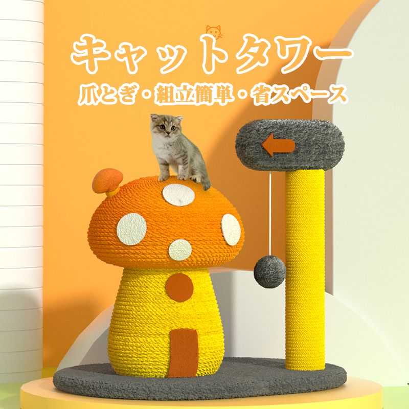 楽天市場】キャットタワー 猫 爪とぎ 小型 ミニ つめとぎ 爪研ぎ 爪