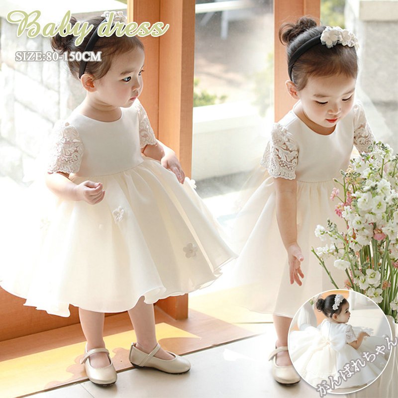 ドレス 女の子 ベビー服 子供服 キッズ フォーマル 結婚式 発表会 女の子用 子供 ドレス 子どもドレス プリンセス ベビードレス 女の子 80-150cm ベージュ ギフト プレゼント 誕生日プレゼント 発表会