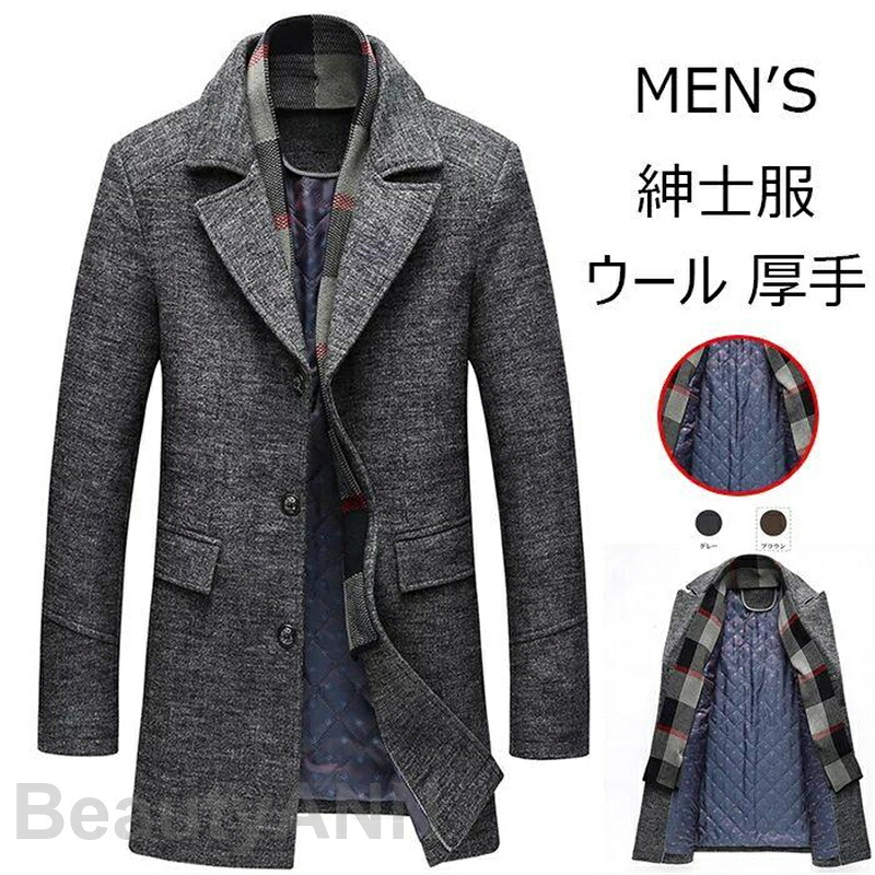 コート メンズ ロング ジャケット チェスターコート ウール 厚手 秋冬 ビジネス 紳士服 防寒 大きいサイズ M~5XL ウールジャケット 春秋冬 防寒 ロング ジャケッ プレゼント ギフト 父の日 彼氏|BeautyANNShop