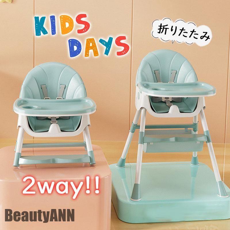 新生活 ベビーチェア 子供用 折りたたみ 赤ちゃん 椅子 持ち運び ハイチェア ローチェア イス キッズ テーブル 幼児 屋内 屋外 離乳食 食事 プレゼント プレゼント ギフト