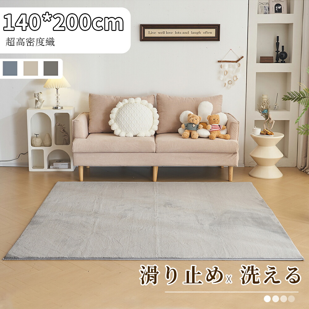 新生活 ラグ カシミヤ 洗える 北欧 ダウンリンク 140×200cm 極厚15mm 超高密度織 約225万本/m2 カーペット 滑り止め ふかふか 洗える 角型 絨毯 床暖房 ホットカーペット おしゃれ 防カビ 防ダニ オールシーズン|BeautyANNShop