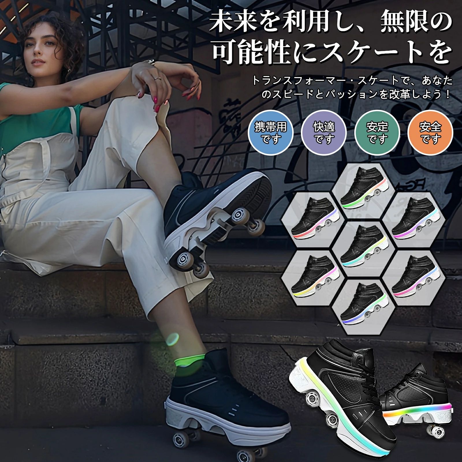 【ポイント10倍】見えないローラースケート 変形ローラースケート クワッドスケート、スケートシューズ、 LEDのカラフルなライトストリップ 耐久静音通気性 共用、ュニア、誕生日プレゼント