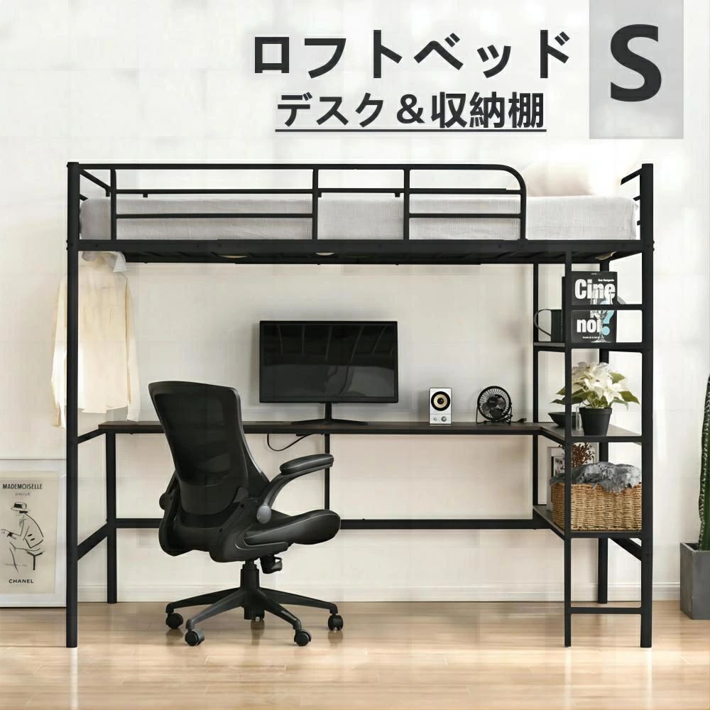 ロフトベッド コンセント付き デスク付き パイプベッド シングル 高さ170cm 収納棚 北欧風 二段ベッド 大人 一人暮らし 子供部屋 送料無料 スチール 耐震 ベッド シングル パイプベッド 金属|BeautyANNShop