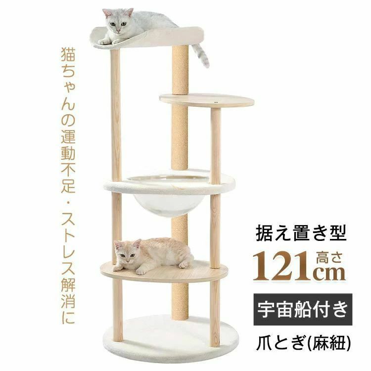 楽天市場】キャットタワー 猫タワー 多頭飼い 爪とぎ 宇宙船付き