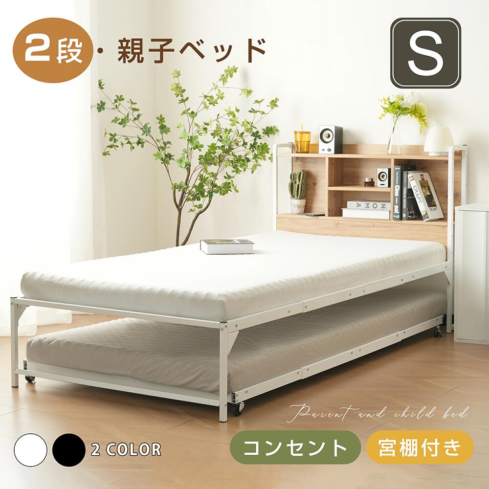 【最新モデル】二段ベッド シングル 親子ベッド パイプベッド コンセント付き 収納棚付き パイプベッド スチールベッド ベッドフレーム ストッパー付き 2段ベッド 大人用 頑丈 省スペース 子供ベッド スチール 耐震 北欧風 一人暮らしベッド 子供部屋