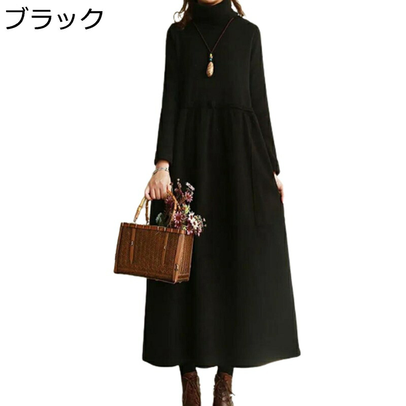 ワンピース レディース 長袖 森ガール 春夏秋 チュニック マキシ ロング丈 セーター 立ち襟 大きいサイズ ハイネック レトロ 無地 おしゃれ 体型カバー 冬 秋 春 カジュアル