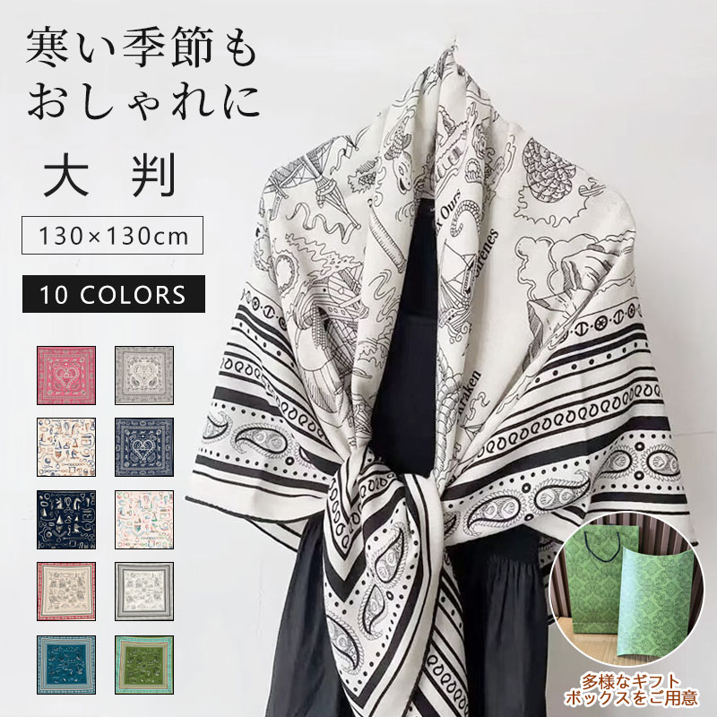 マフラー レディース 大きめ 柔らかい ストール スカーフ 大判 ショール 防寒 おしゃれ ペイズリー柄 モノトーン カシミヤタッチ シルクタッチ バンダナ柄