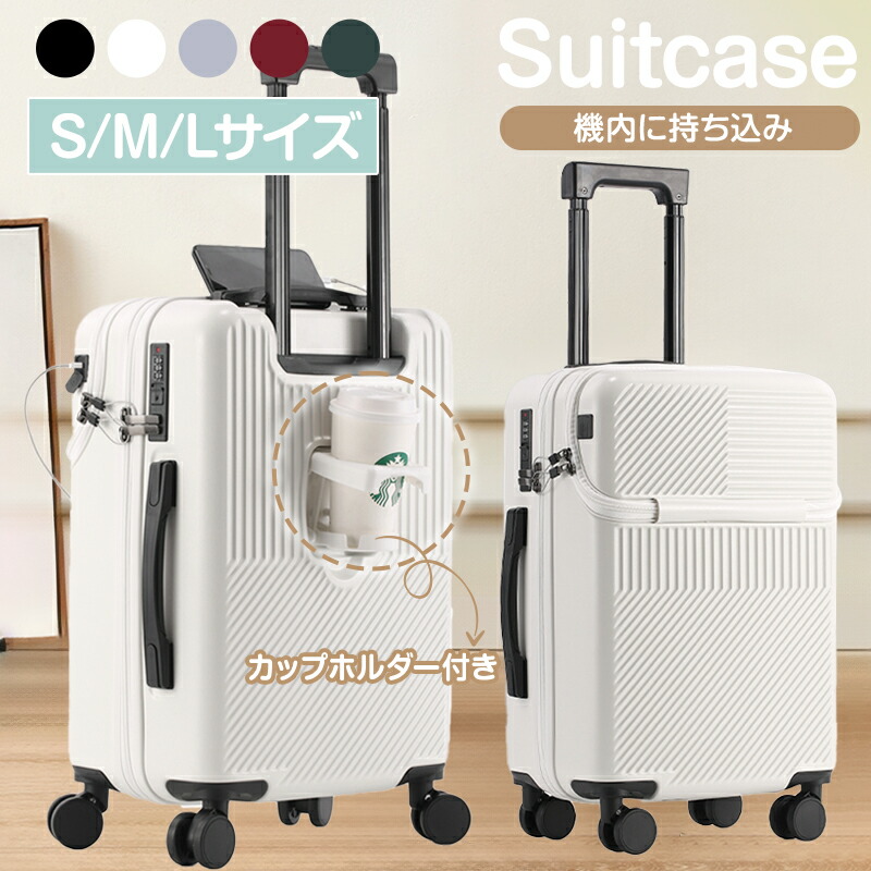 スーツケース 機内持ち込み 軽量 キャリーケース S M L サイズ 2泊3日 4-7泊 USBポート カップホルダー フック搭載 旅行 38L フロントオープン 80L 59L