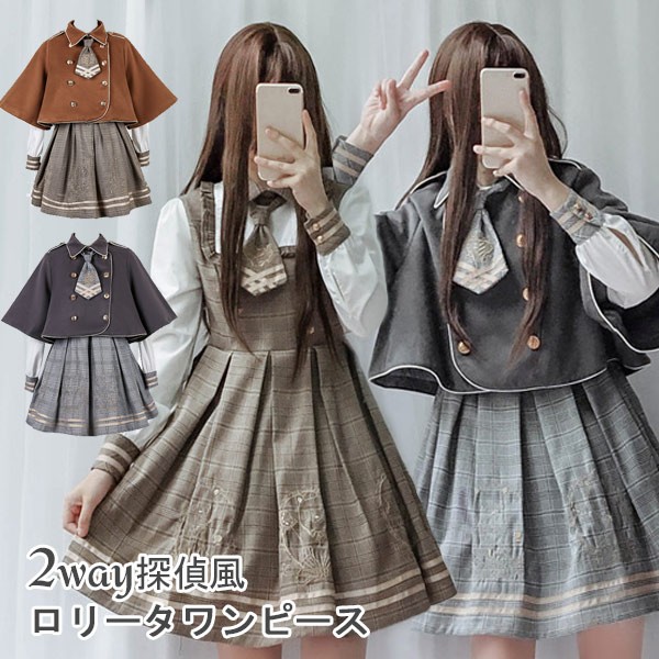 ワンピース ロリータ 探偵風 制服 チェック柄 秋 冬 学生風 シンプル コスチューム 衣装 ゴスロリ セット かわいい 長袖 袖あり 膝丈 ショート丈 日常着 デート 仮装 ハイウエスト|BeautyANNShop