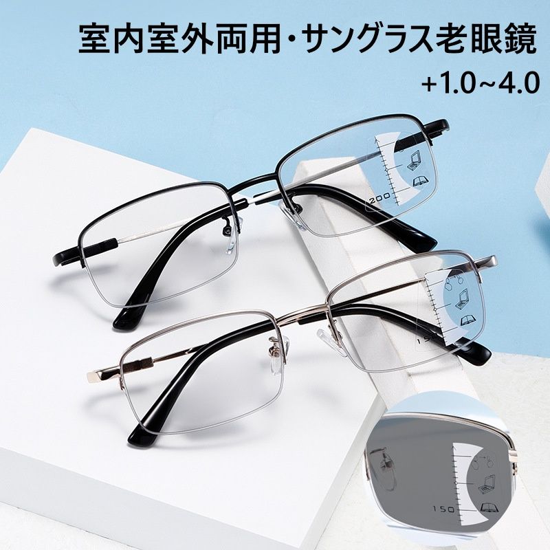 老眼鏡 おしゃれ 調光 サングラス レディース メンズ ブルーライトカット 遠近両用 紫外線カット uvカット 変色 シニアグラス リーディンググラス 女性 男性 PC用 男女兼用 眼鏡 軽量